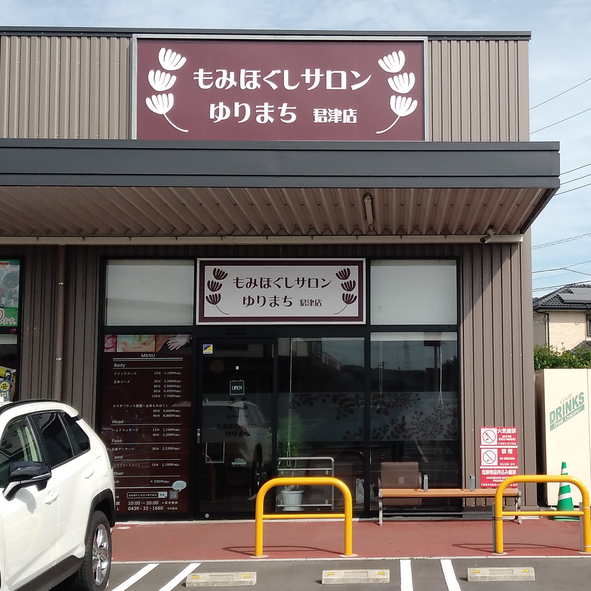 (外観)イオンタウン君津にあります♪